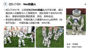 机创基地 NAO机器人.png