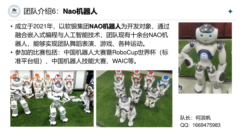 File:机创基地 NAO机器人.png
